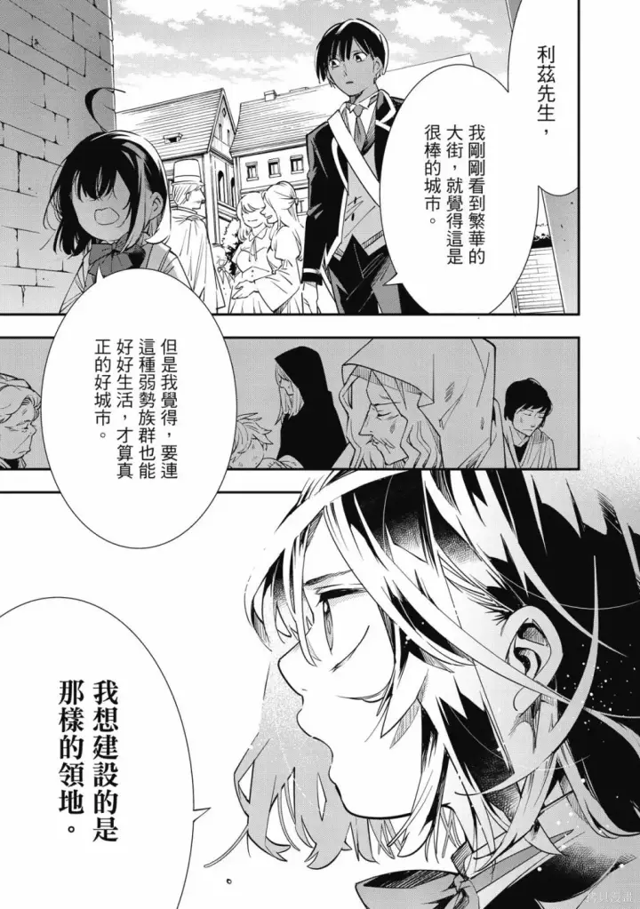 漫画《转生贵族靠着鉴定技能一飞冲天》第1卷第127张图