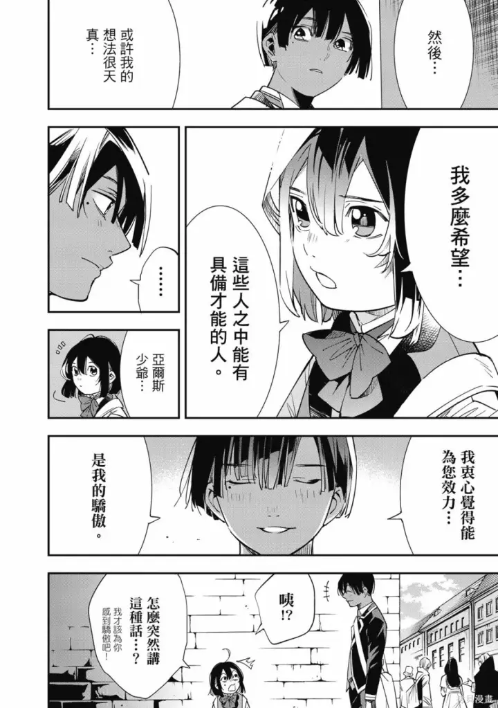 漫画《转生贵族靠着鉴定技能一飞冲天》第1卷第128张图