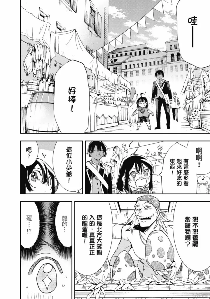 漫画《转生贵族靠着鉴定技能一飞冲天》第1卷第130张图
