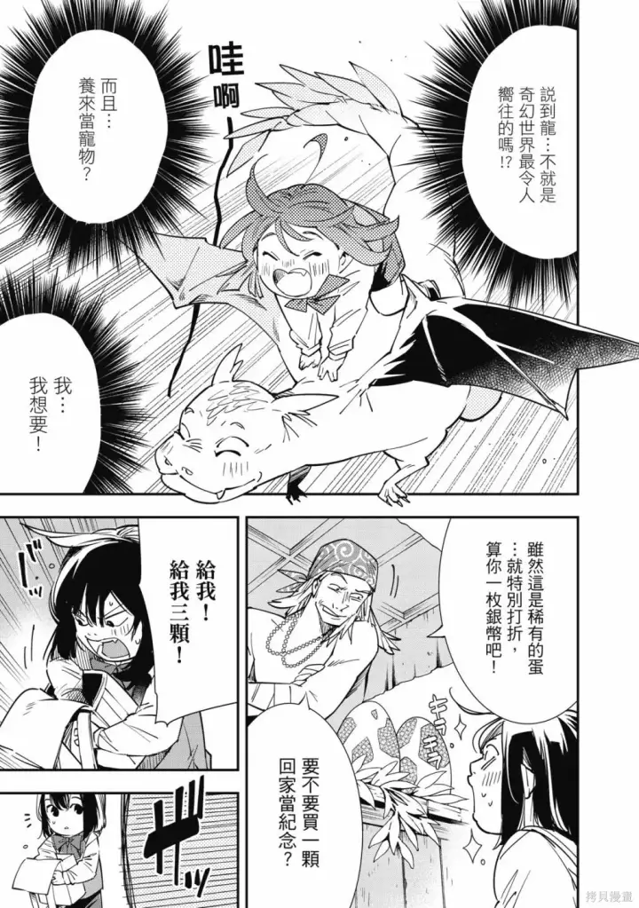漫画《转生贵族靠着鉴定技能一飞冲天》第1卷第131张图