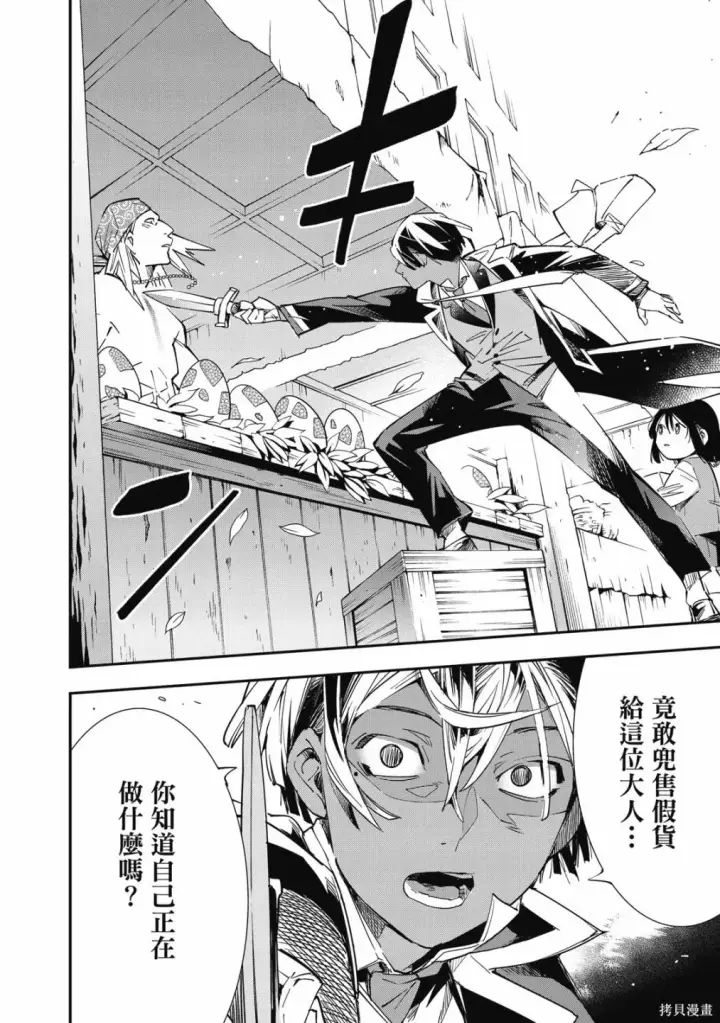 漫画《转生贵族靠着鉴定技能一飞冲天》第1卷第132张图