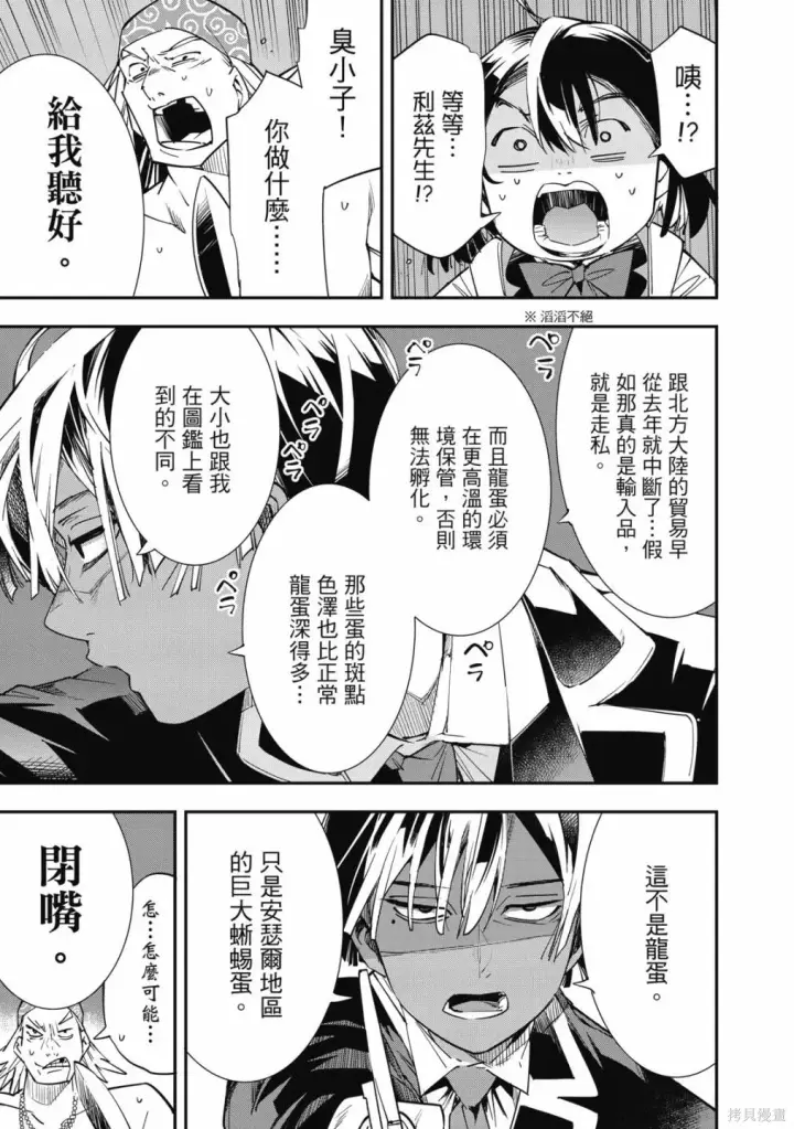 漫画《转生贵族靠着鉴定技能一飞冲天》第1卷第133张图