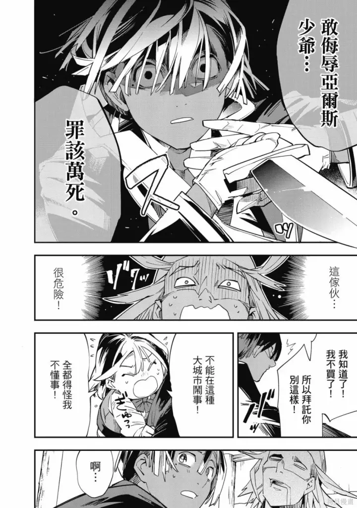 漫画《转生贵族靠着鉴定技能一飞冲天》第1卷第134张图