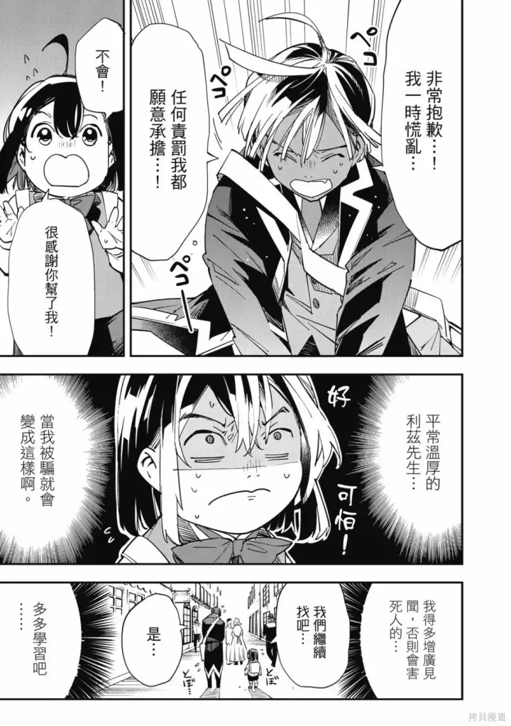漫画《转生贵族靠着鉴定技能一飞冲天》第1卷第135张图