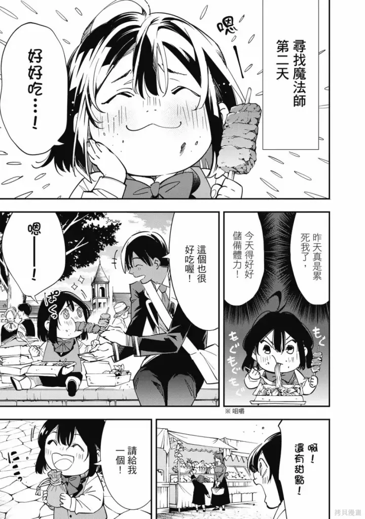 漫画《转生贵族靠着鉴定技能一飞冲天》第1卷第137张图
