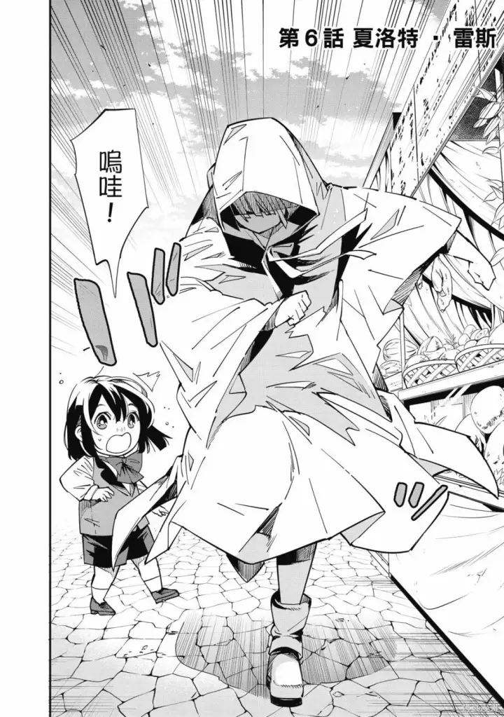 漫画《转生贵族靠着鉴定技能一飞冲天》第1卷第138张图