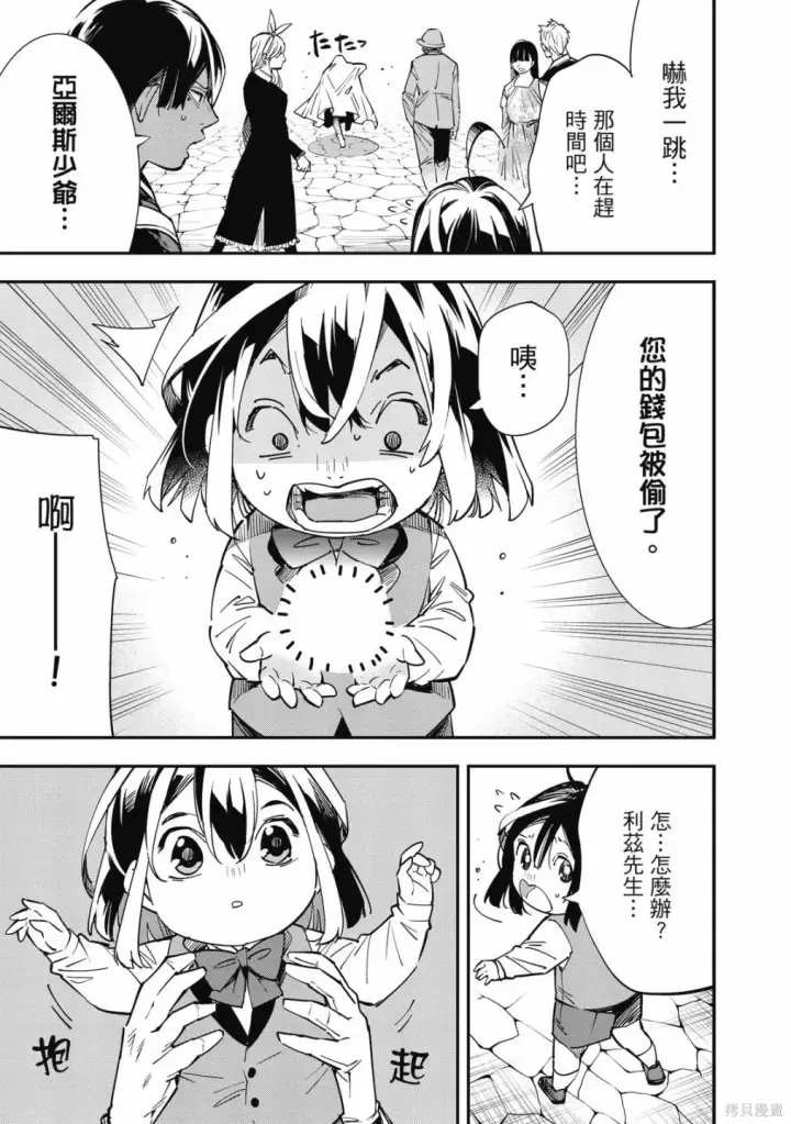 漫画《转生贵族靠着鉴定技能一飞冲天》第1卷第139张图