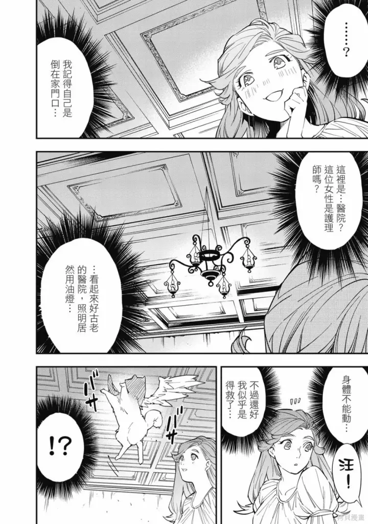 漫画《转生贵族靠着鉴定技能一飞冲天》第1卷第14张图