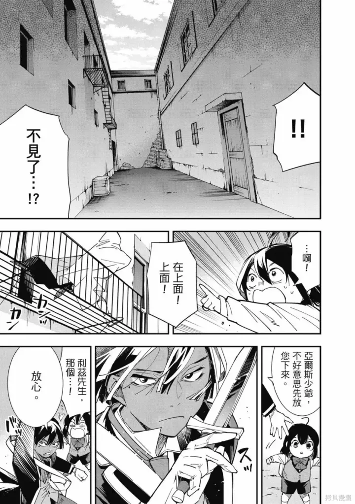 漫画《转生贵族靠着鉴定技能一飞冲天》第1卷第141张图