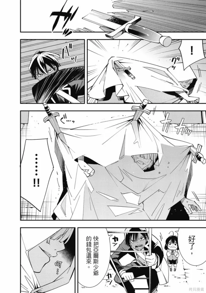 漫画《转生贵族靠着鉴定技能一飞冲天》第1卷第142张图