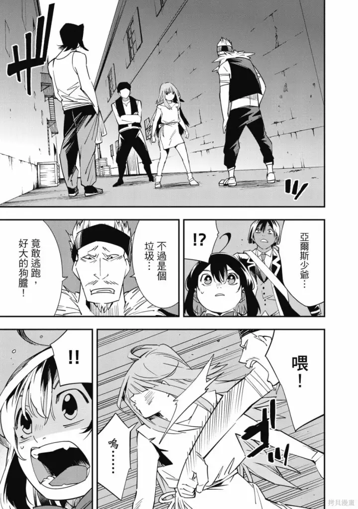 漫画《转生贵族靠着鉴定技能一飞冲天》第1卷第145张图