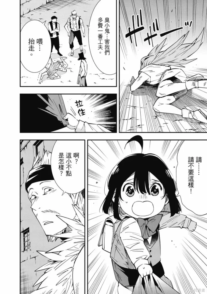 漫画《转生贵族靠着鉴定技能一飞冲天》第1卷第146张图