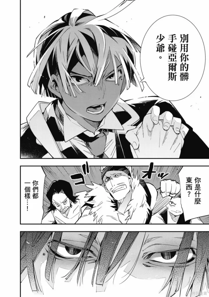 漫画《转生贵族靠着鉴定技能一飞冲天》第1卷第148张图