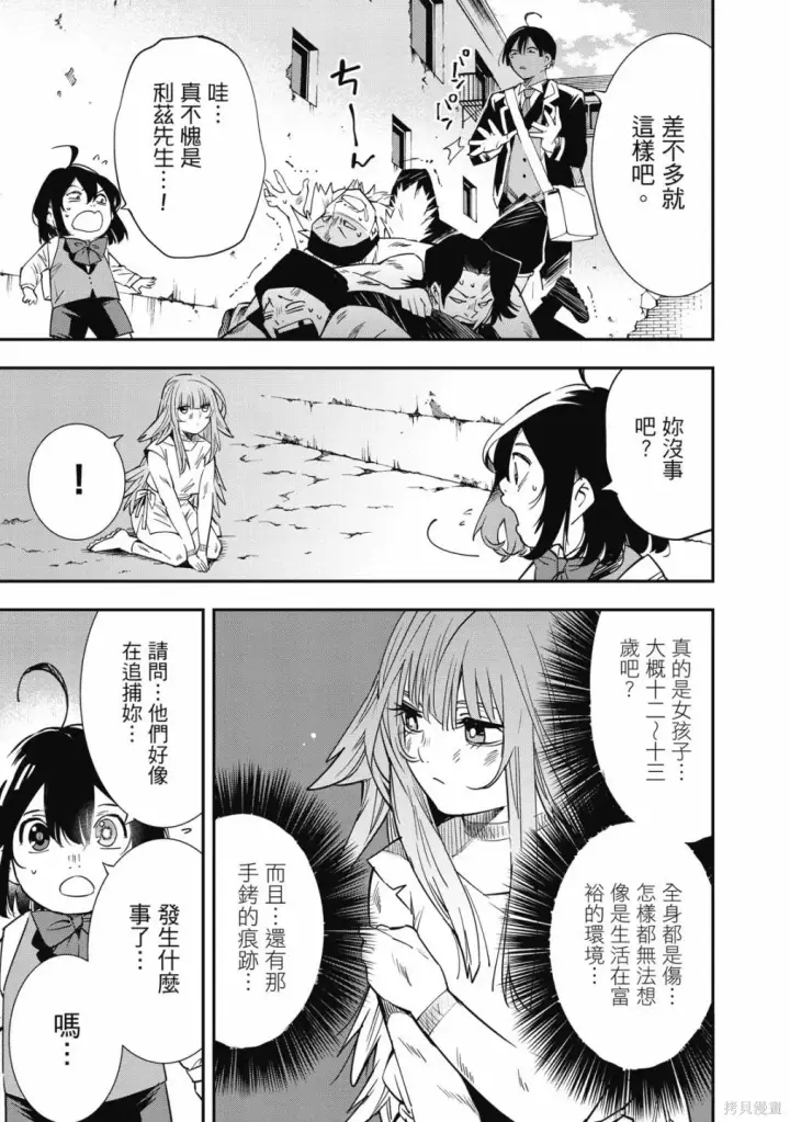 漫画《转生贵族靠着鉴定技能一飞冲天》第1卷第149张图