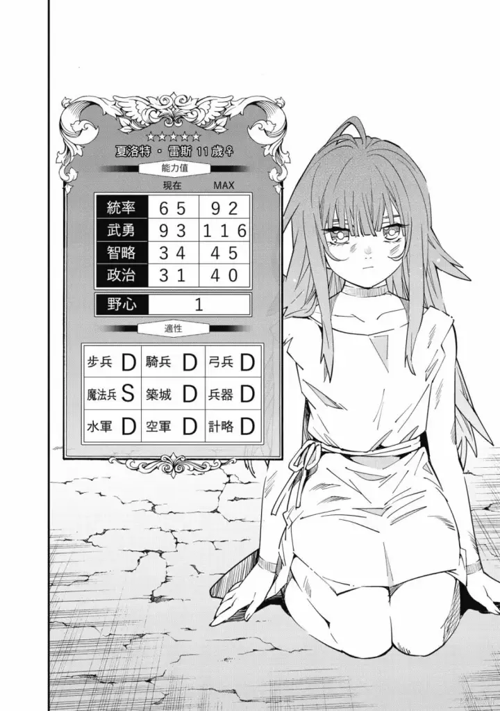 漫画《转生贵族靠着鉴定技能一飞冲天》第1卷第150张图