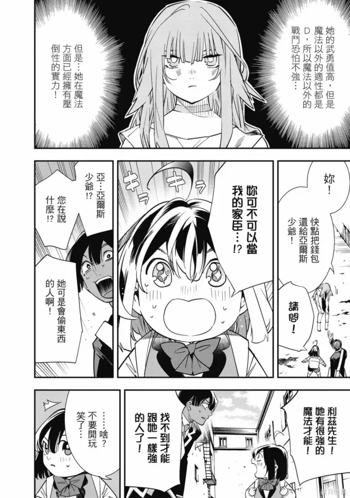 漫画《转生贵族靠着鉴定技能一飞冲天》第1卷第152张图