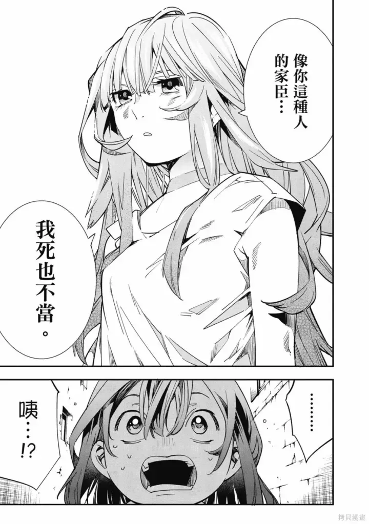漫画《转生贵族靠着鉴定技能一飞冲天》第1卷第153张图