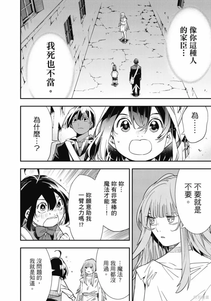 漫画《转生贵族靠着鉴定技能一飞冲天》第1卷第156张图