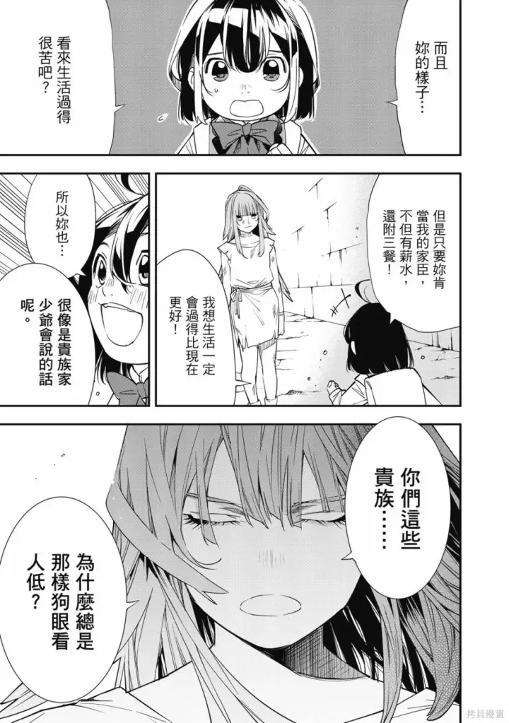 漫画《转生贵族靠着鉴定技能一飞冲天》第1卷第157张图