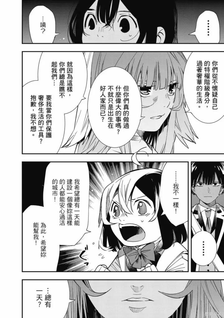 漫画《转生贵族靠着鉴定技能一飞冲天》第1卷第158张图