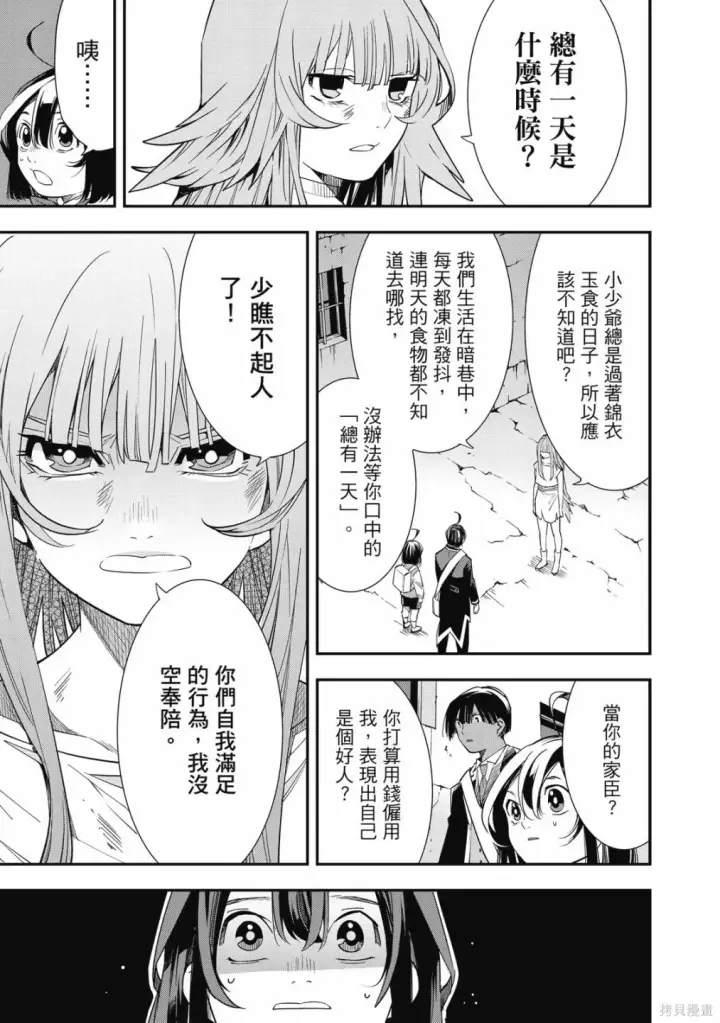 漫画《转生贵族靠着鉴定技能一飞冲天》第1卷第159张图