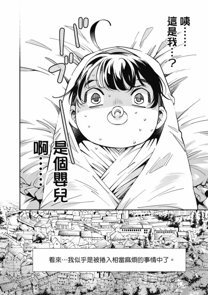 漫画《转生贵族靠着鉴定技能一飞冲天》第1卷第16张图