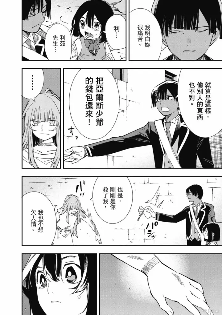 漫画《转生贵族靠着鉴定技能一飞冲天》第1卷第160张图
