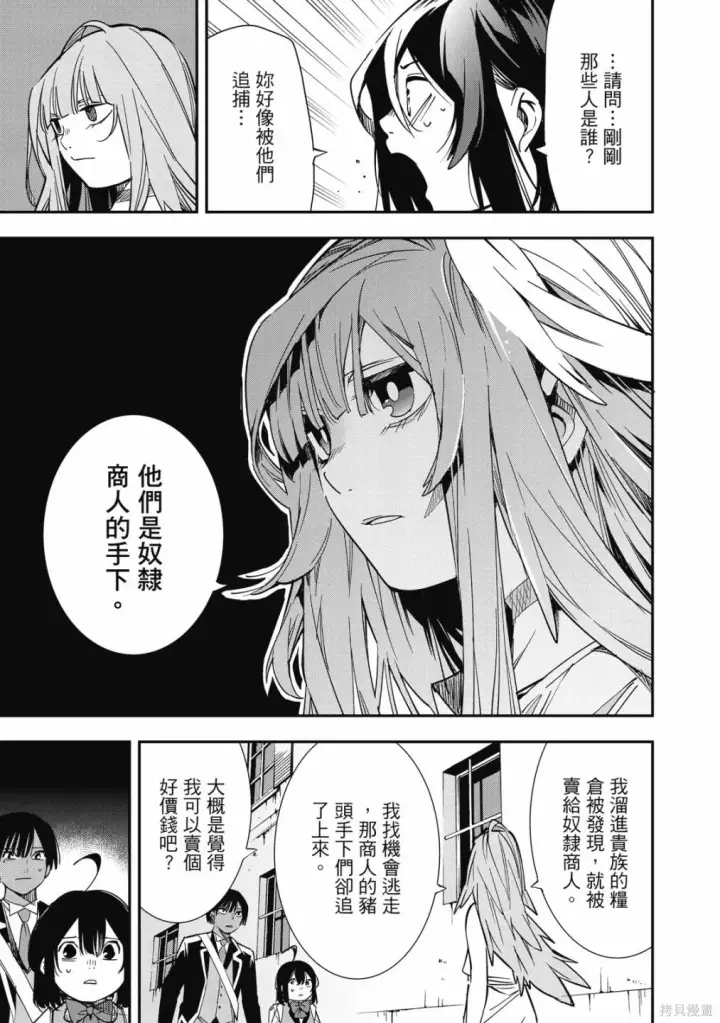漫画《转生贵族靠着鉴定技能一飞冲天》第1卷第161张图