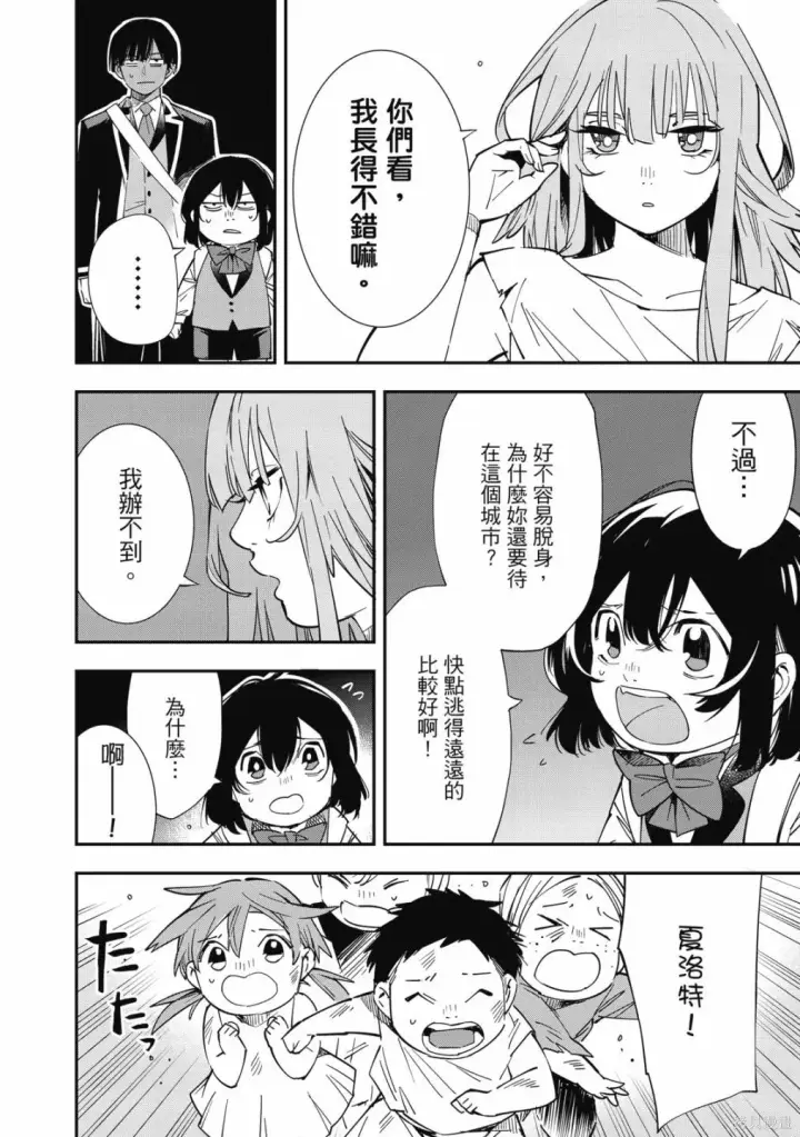 漫画《转生贵族靠着鉴定技能一飞冲天》第1卷第162张图
