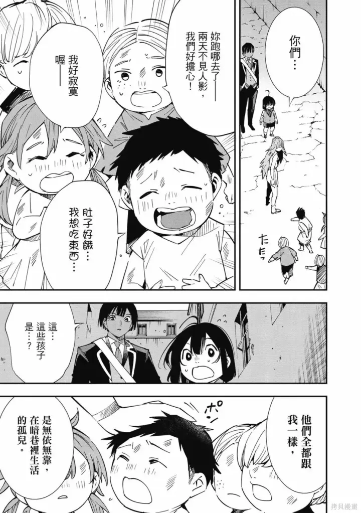漫画《转生贵族靠着鉴定技能一飞冲天》第1卷第163张图