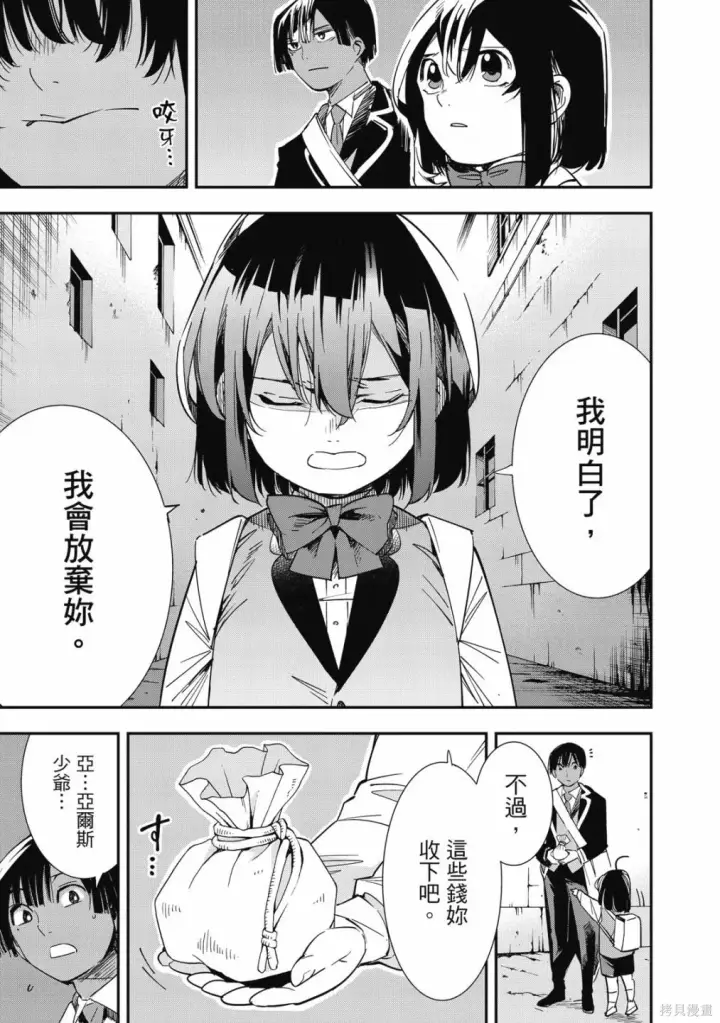 漫画《转生贵族靠着鉴定技能一飞冲天》第1卷第165张图