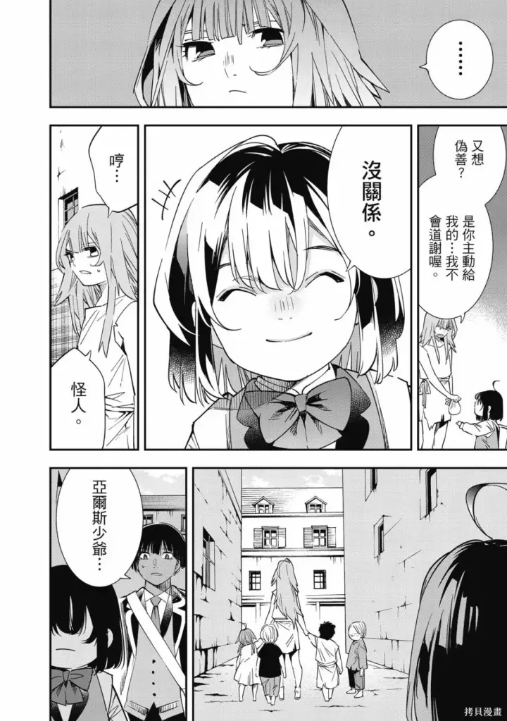 漫画《转生贵族靠着鉴定技能一飞冲天》第1卷第166张图