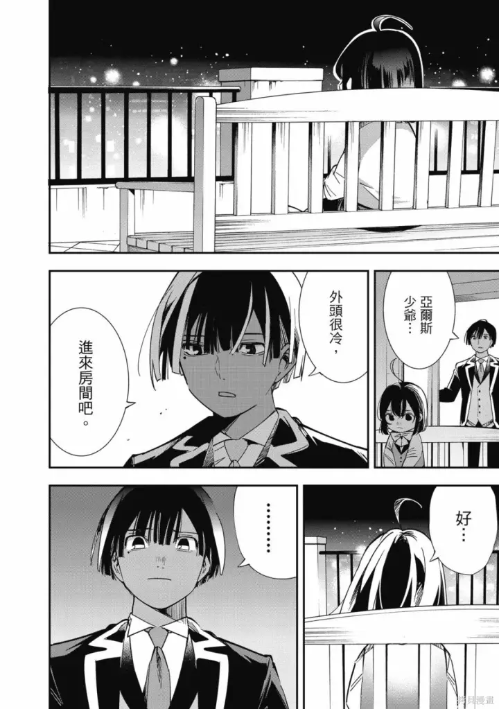 漫画《转生贵族靠着鉴定技能一飞冲天》第1卷第168张图