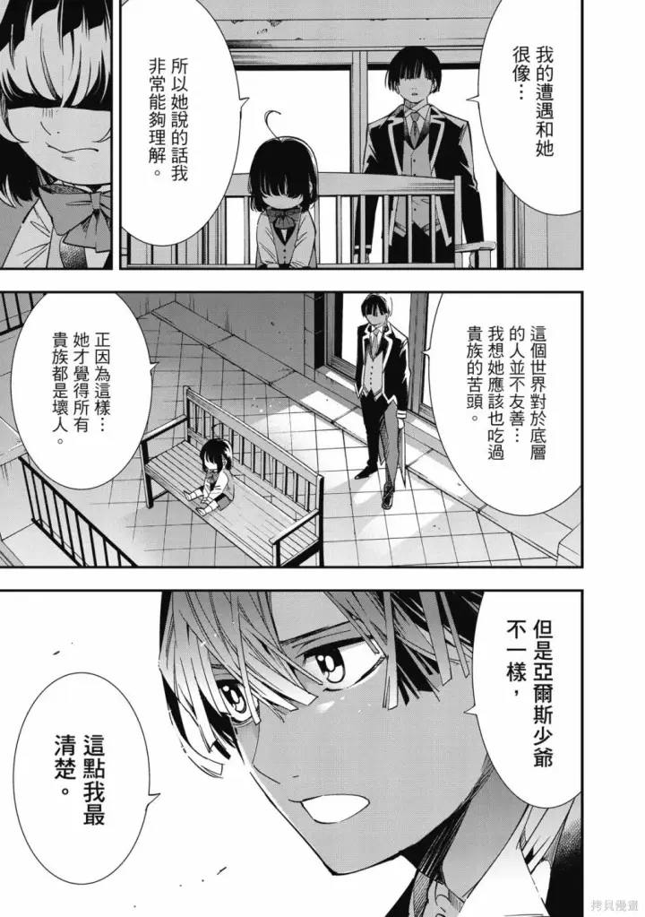 漫画《转生贵族靠着鉴定技能一飞冲天》第1卷第169张图