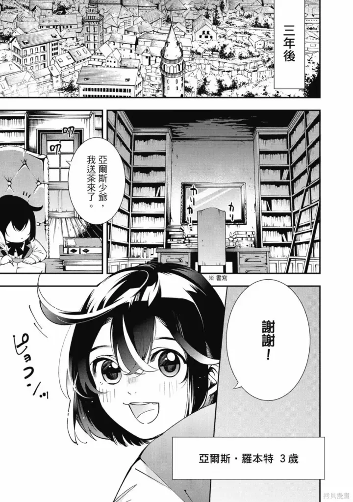 漫画《转生贵族靠着鉴定技能一飞冲天》第1卷第17张图