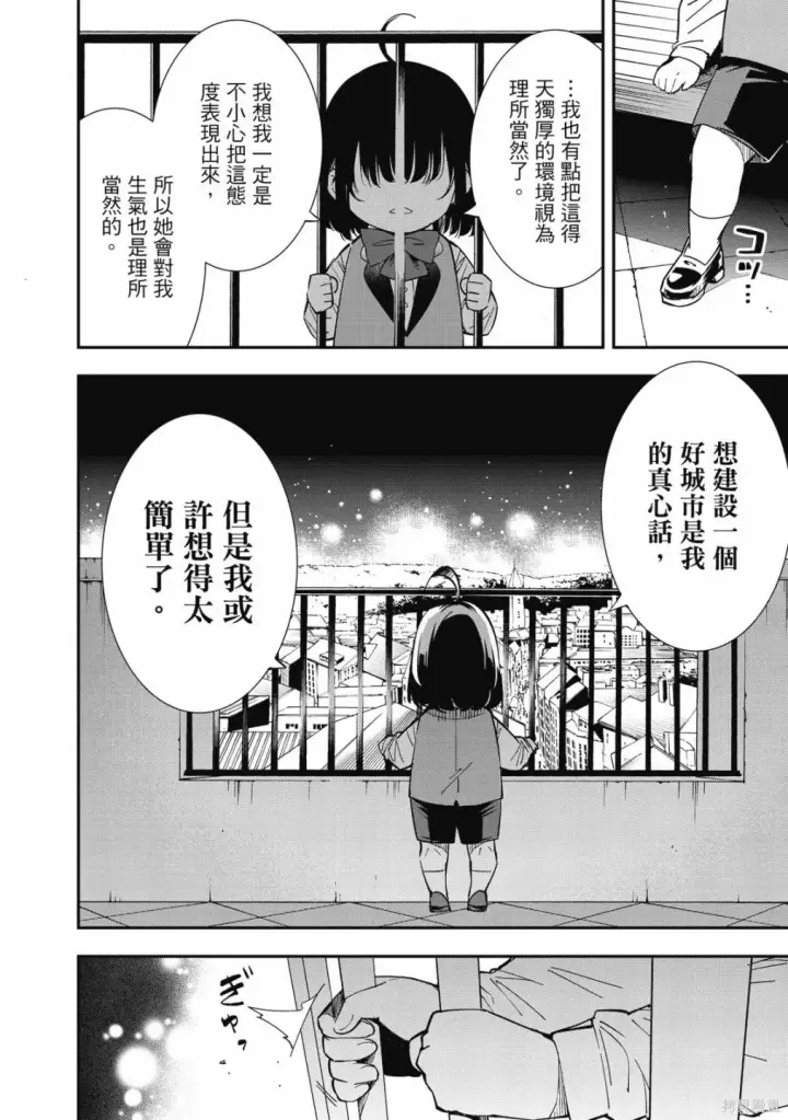 漫画《转生贵族靠着鉴定技能一飞冲天》第1卷第170张图