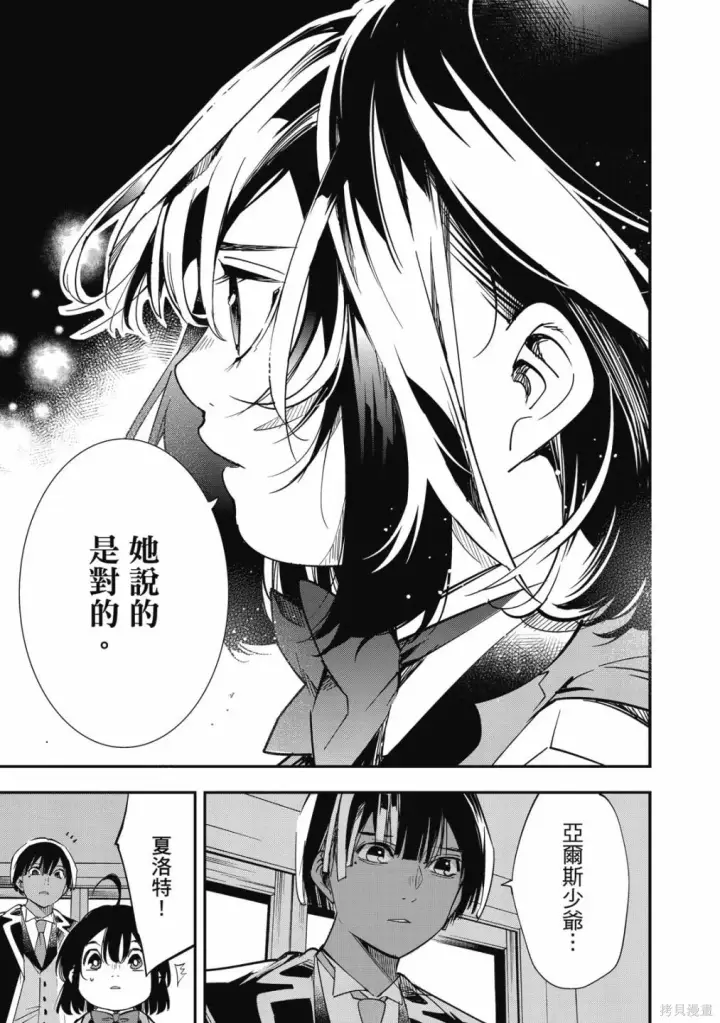 漫画《转生贵族靠着鉴定技能一飞冲天》第1卷第171张图
