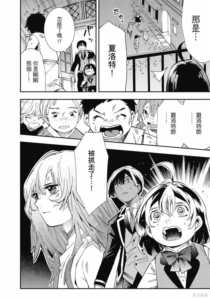 漫画《转生贵族靠着鉴定技能一飞冲天》第1卷第172张图