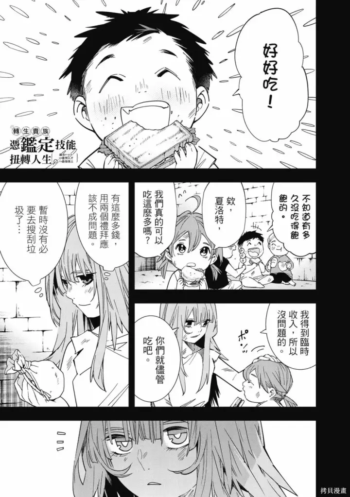 漫画《转生贵族靠着鉴定技能一飞冲天》第1卷第173张图