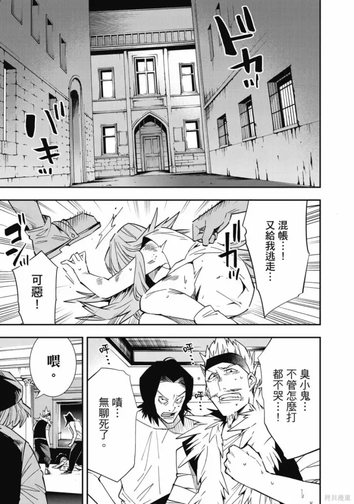 漫画《转生贵族靠着鉴定技能一飞冲天》第1卷第175张图