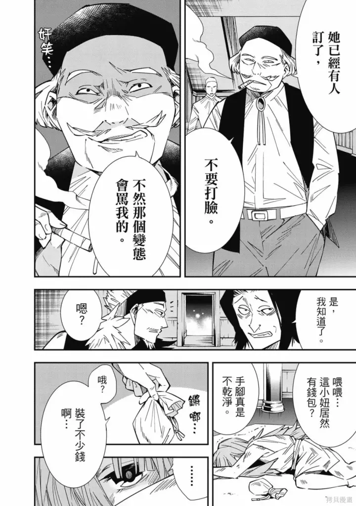 漫画《转生贵族靠着鉴定技能一飞冲天》第1卷第176张图