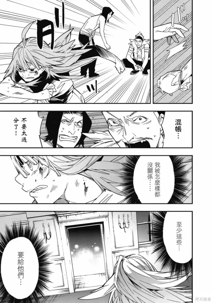 漫画《转生贵族靠着鉴定技能一飞冲天》第1卷第177张图