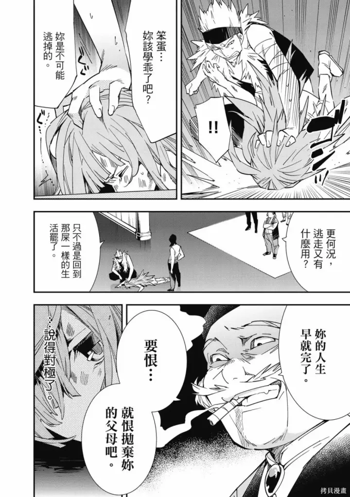 漫画《转生贵族靠着鉴定技能一飞冲天》第1卷第178张图