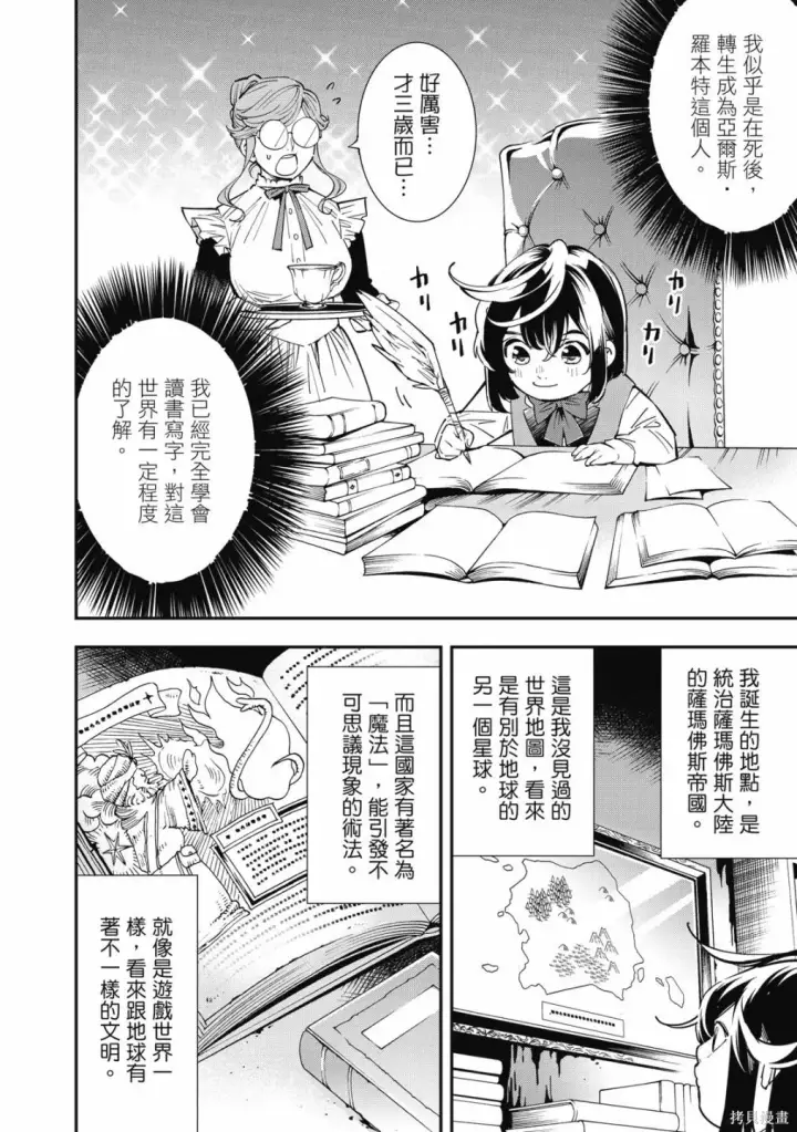 漫画《转生贵族靠着鉴定技能一飞冲天》第1卷第18张图