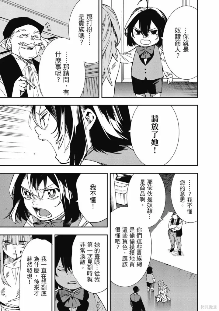 漫画《转生贵族靠着鉴定技能一飞冲天》第1卷第181张图