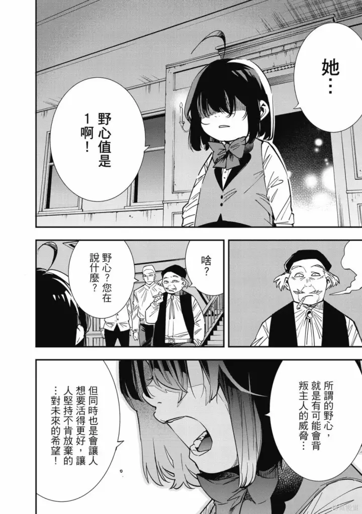 漫画《转生贵族靠着鉴定技能一飞冲天》第1卷第182张图