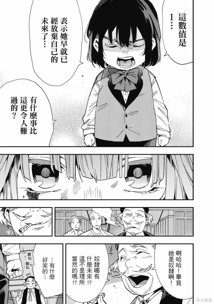 漫画《转生贵族靠着鉴定技能一飞冲天》第1卷第183张图