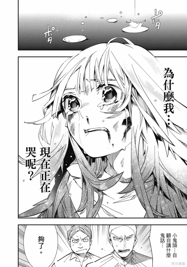 漫画《转生贵族靠着鉴定技能一飞冲天》第1卷第186张图