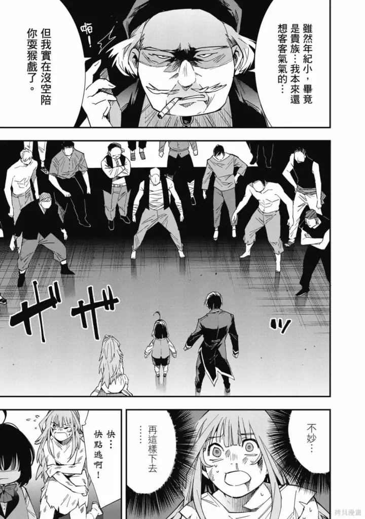 漫画《转生贵族靠着鉴定技能一飞冲天》第1卷第187张图