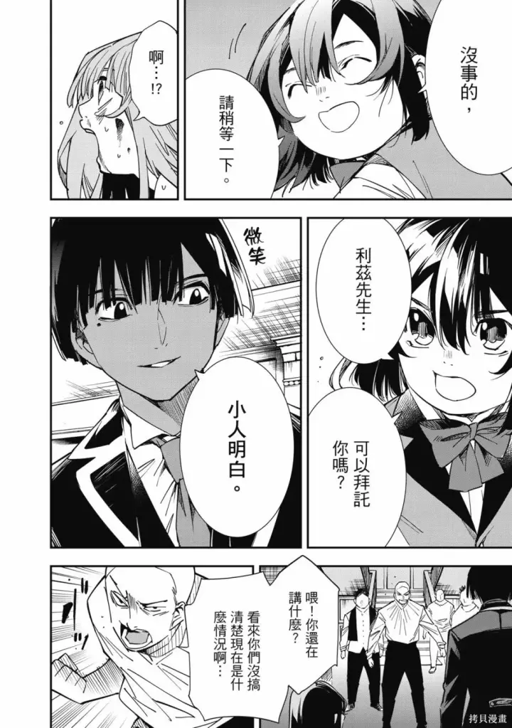 漫画《转生贵族靠着鉴定技能一飞冲天》第1卷第188张图